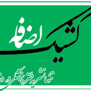 کشیک اضافه