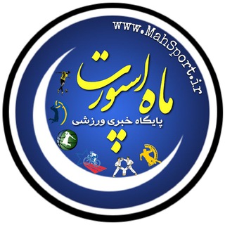 ماه اسپورت mahsport.ir l