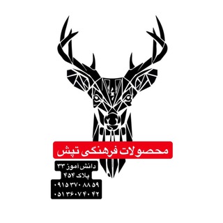 ** محصولات فرهنگی تپش **