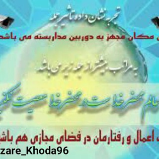 محضر خدا