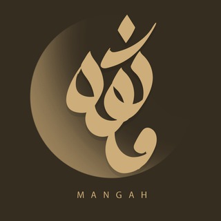 مانُگَه