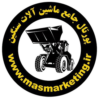 پورتال جامع ماشین آلات سنگین