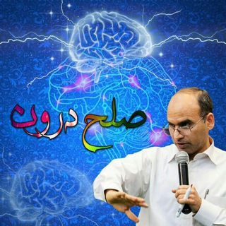 صلح درونی ۲