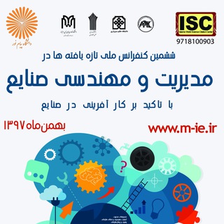 ششمین کنفرانس بین المللی مدیریت و مهندسی صنایع