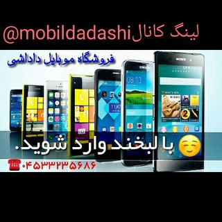 ?فروشگاه موبایل داداشی?