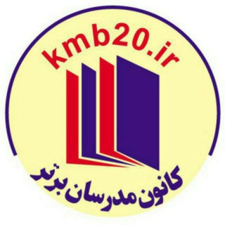 کانون مدرسان برتر✏?