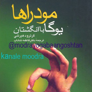 مودرا یوگا با انگشتان ???