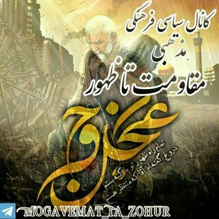 ✌مقاومت تاظهور
