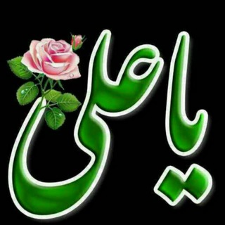 ?ڪانـال ?محبـان علے(ع)?