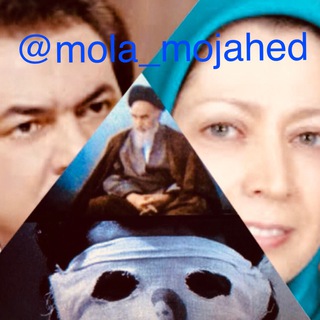 جنايت و خيانت مجاهدين و اخوندا به ملت ايران