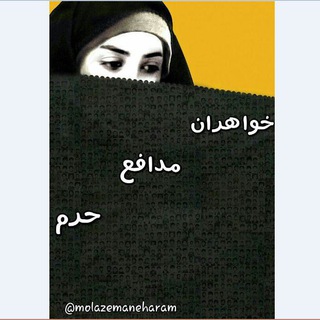 خواهران مدافع حرم