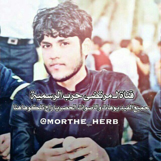 لّــ مرتضئ◉ ? ◉حـرب'??,