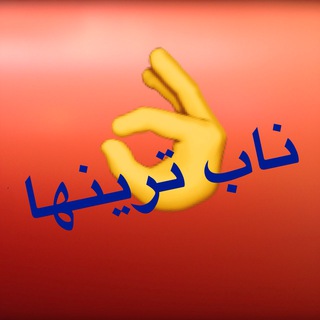 ناب ترينها    ?