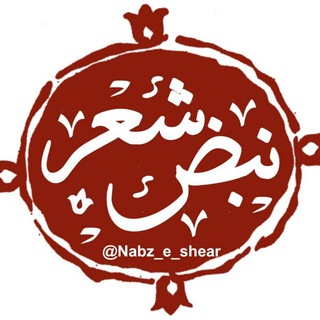 ┅═ঊঈنبضشـ؏ـر ঊঈ═┅