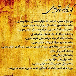 ? بژوێن?