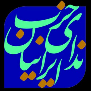 کانال حزبندایایرانیان-خوزستان