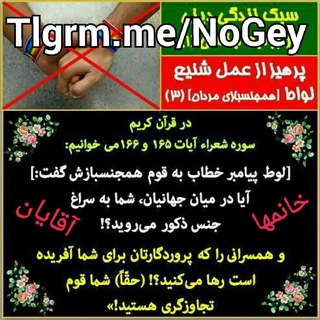 *** NOgey(درمان همجنسگرایی)