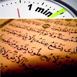 دقيقة قرآنية