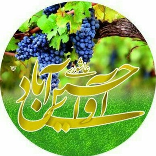 آوای حسین آباد عاشوری