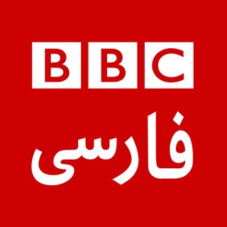 BBC پارسى