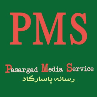 رسانه‌ی‌پاسارگاد