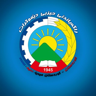 ڕاگەیاندنی حیزبی دێموکرات