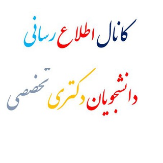 اساتيد و دانشجويان واحد تبريز