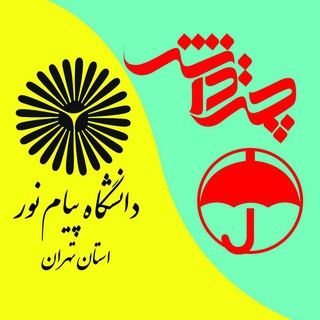 دانشجویان پیام نور