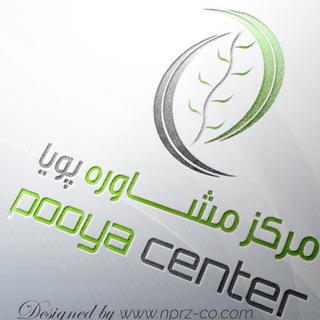 مرکز مشاوره پویا