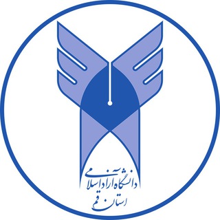 دانشگاه آزاد اسلامی قم | Qom Islamic Azad University