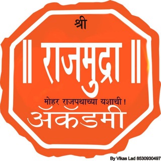 श्री राजमुद्रा ई अकॅडेमी