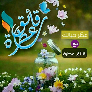 ?رقائق عطرة?