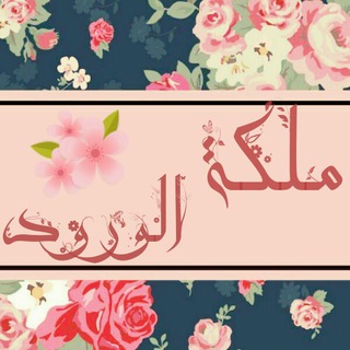 ?مـ?ـلـ الــور?ود ـكـ?ـة?