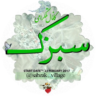 سبزک سرزمین مادری ام