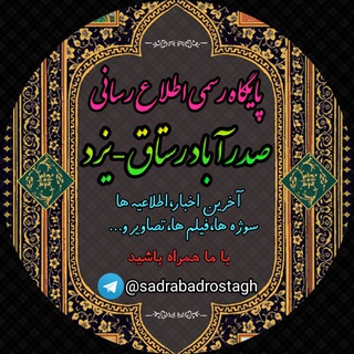 صــدرآباد رسـتاق ــ یـزد