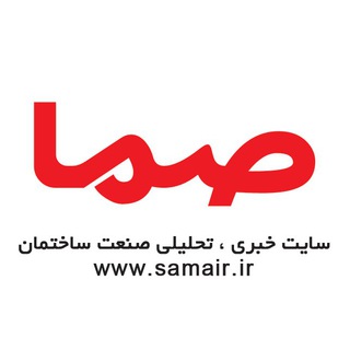 رسانه ساختمان صما✔️