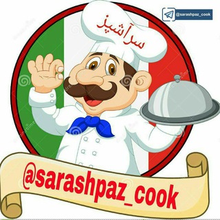 سرآشپز