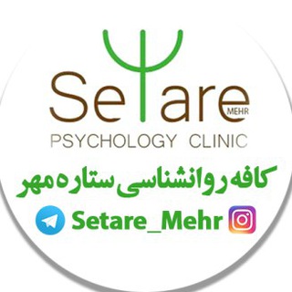کافه روانشناسی ستاره