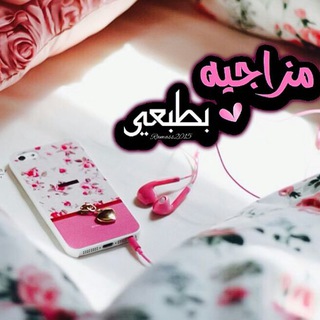 مزاجيهه بطبعي??
