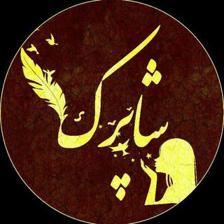 ?شــاپــرک?( مـتنوع)