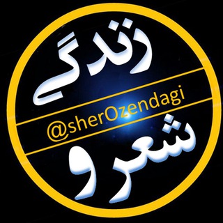 ?شعر و زندگی?