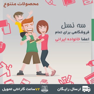 فروشگاه اینترنتی سه نسل