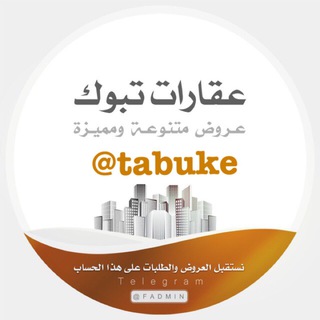 عقارات وحراج تبوك