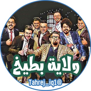 ولاية بطيخ