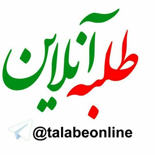 طلبه آنلاین