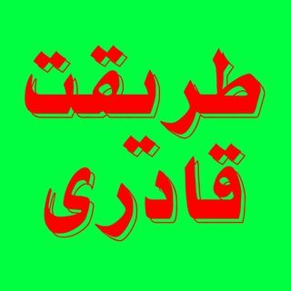 طریقت قادری (منسوبین شیخ باباعلی حسینی صوله)