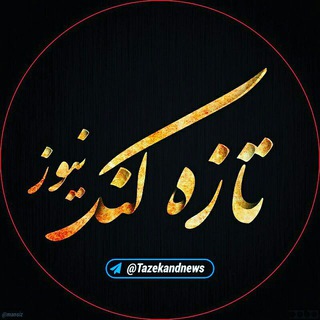 تازه‌کند نیوز و ...