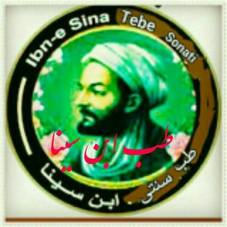 ?طب ابن سینا?