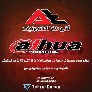 تهران داهوا | DAHUA