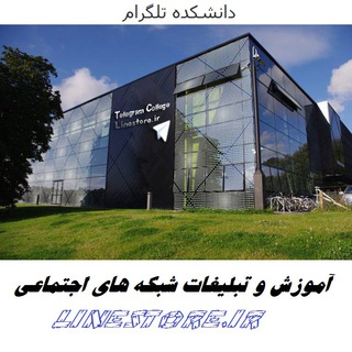 درویش زاده | دانشگاه تلگرام